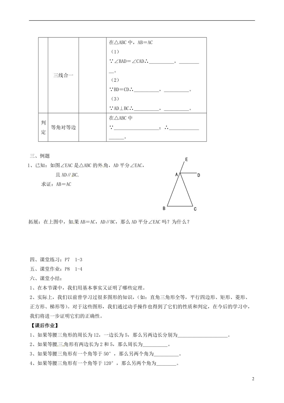 江苏省徐州市王杰中学九年级数学上册《1.1 等腰三角形的性质和判定》教学案 苏科版_第2页