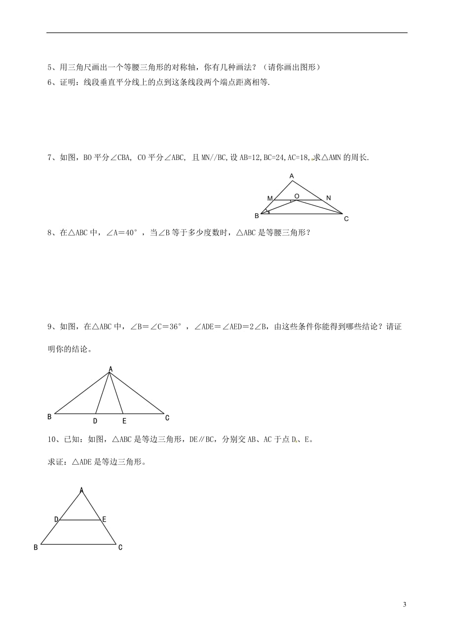 江苏省徐州市王杰中学九年级数学上册《1.1 等腰三角形的性质和判定》教学案 苏科版_第3页