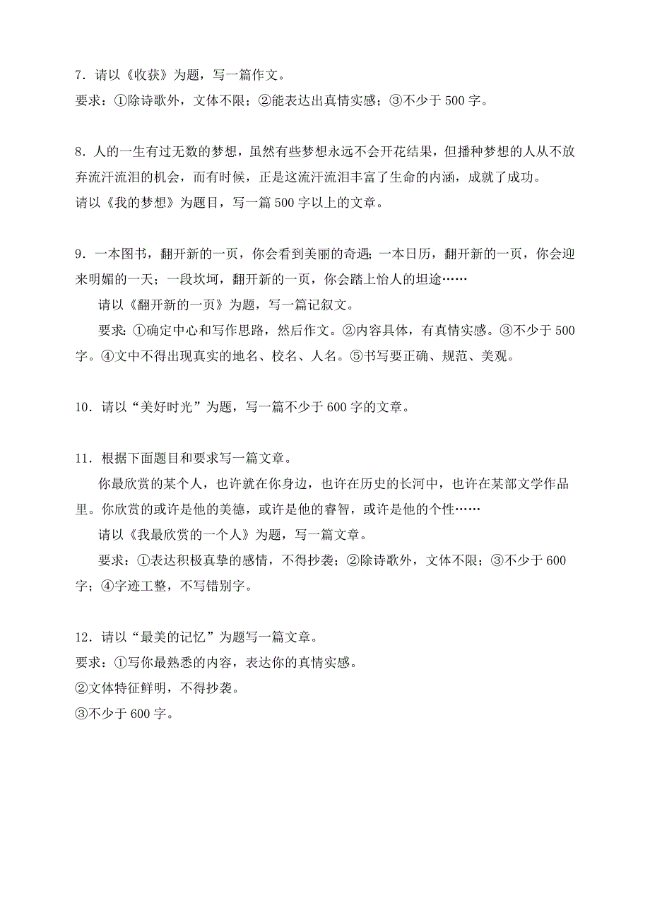 人教部编版语文七年级(上)命题作文写作例文及点拨指导_第2页