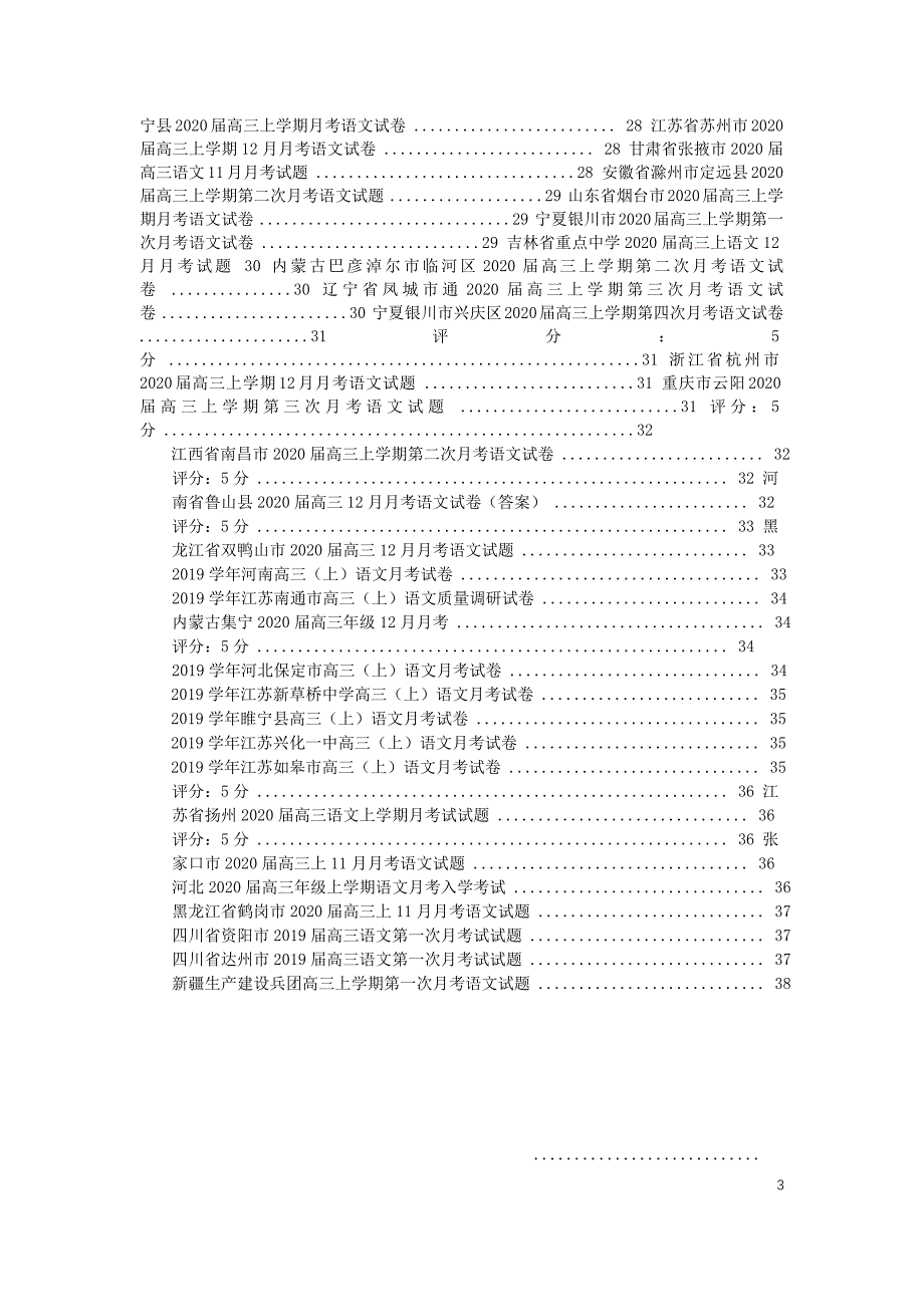 语文作文整理_第3页