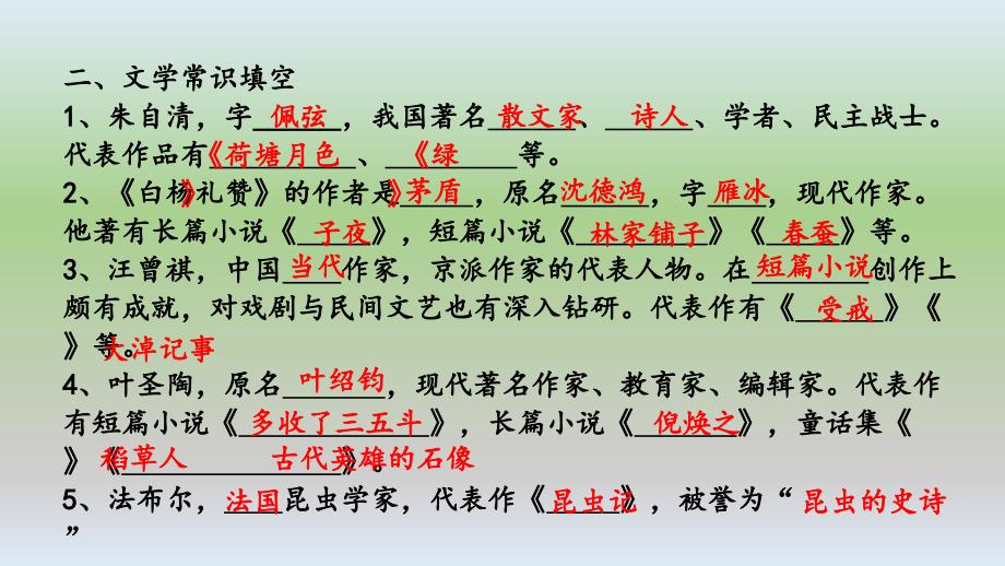 人教部编本八年级语文上册第四、五单元复习课件(共40张PPT)_第4页