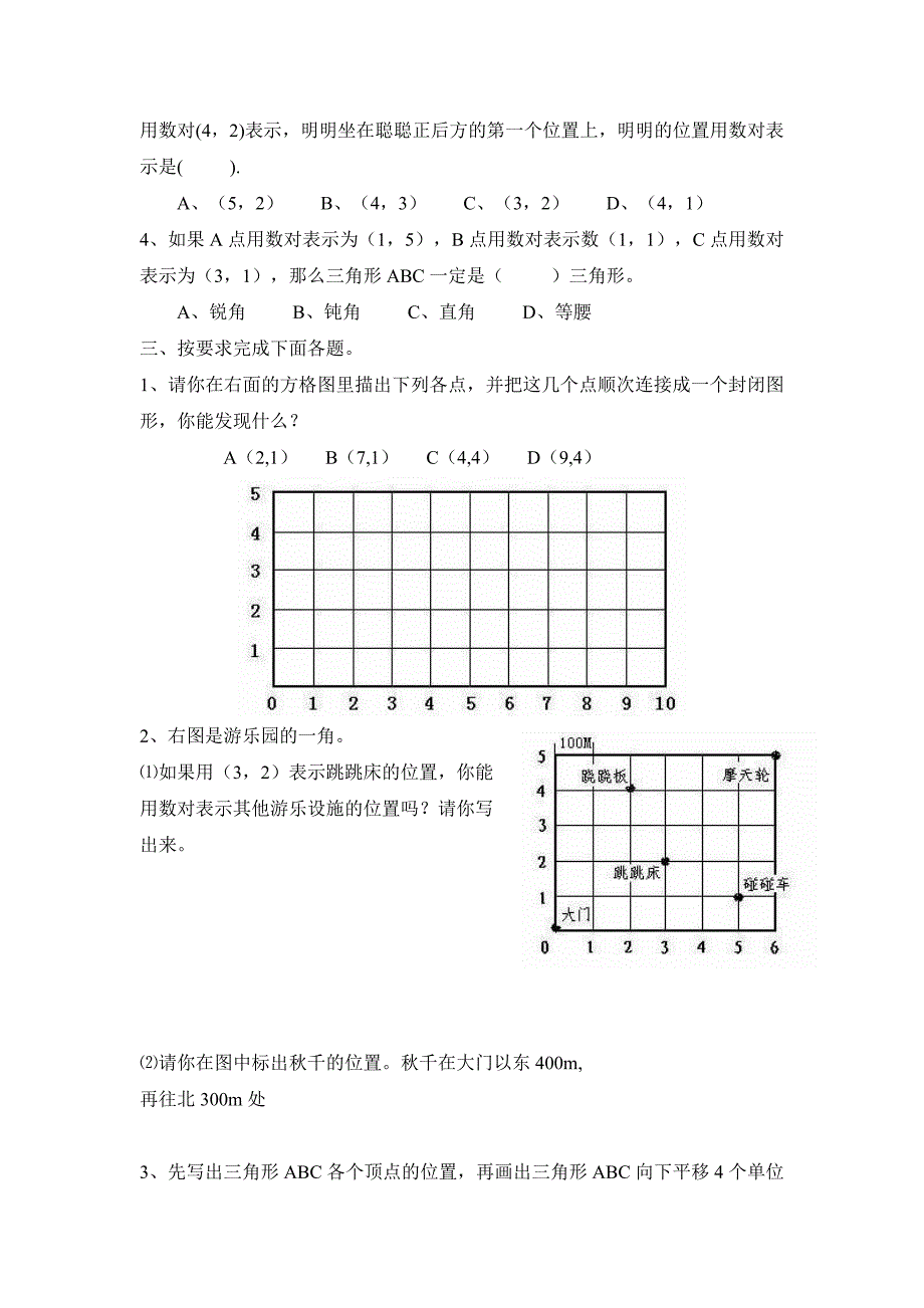 {精品}五年级上位置练习题_第2页