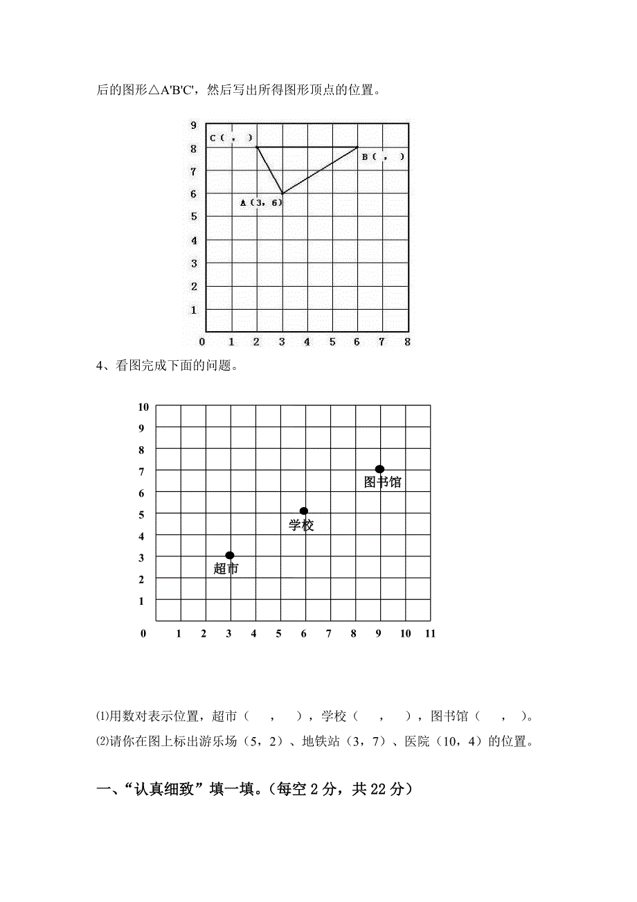 {精品}五年级上位置练习题_第3页