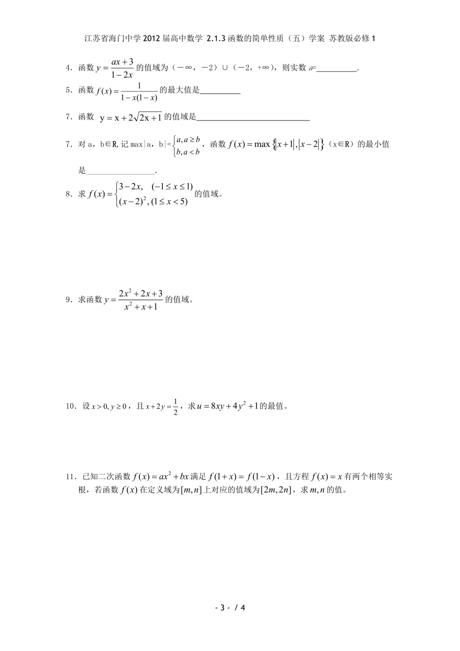 江苏省高中数学 2.1.3函数的简单性质（五）学案 苏教版必修1_第3页