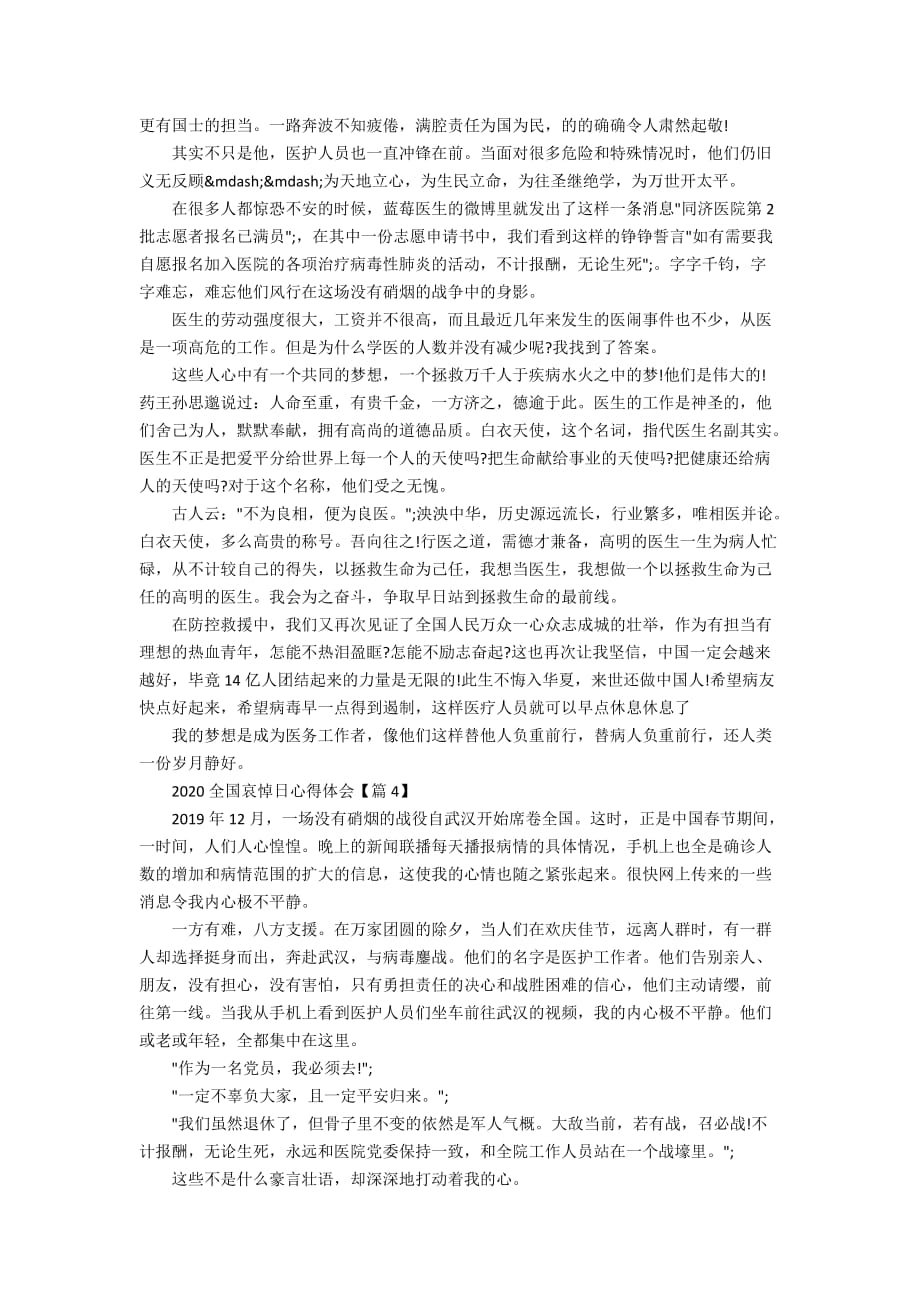 2020全国哀悼默哀致敬心得感想精选5篇_致敬英雄共悼逝者心得范文5篇_第3页