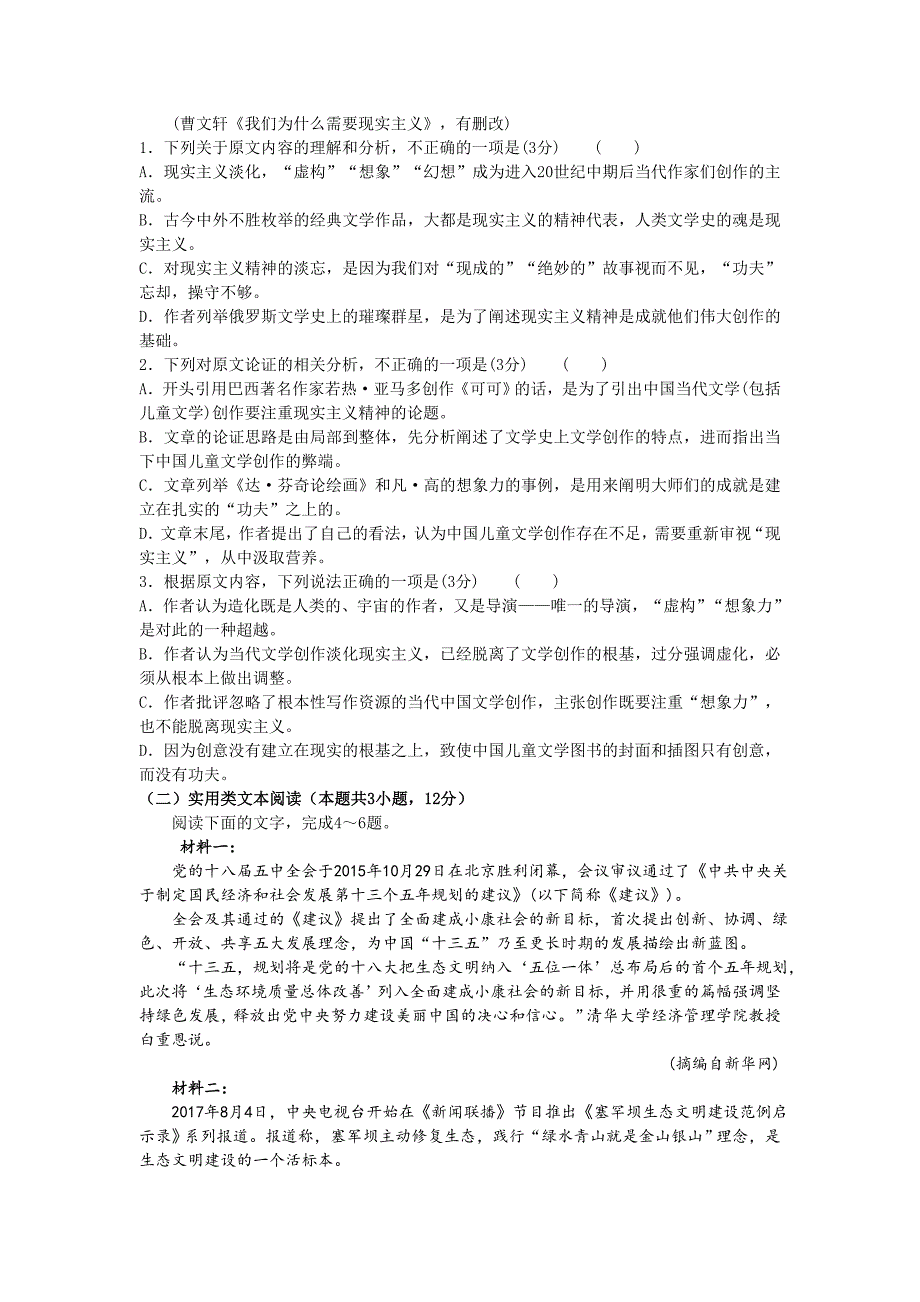 【高中语文统编版】2019-2020学年高一上学期第一次月考语文试卷_第2页