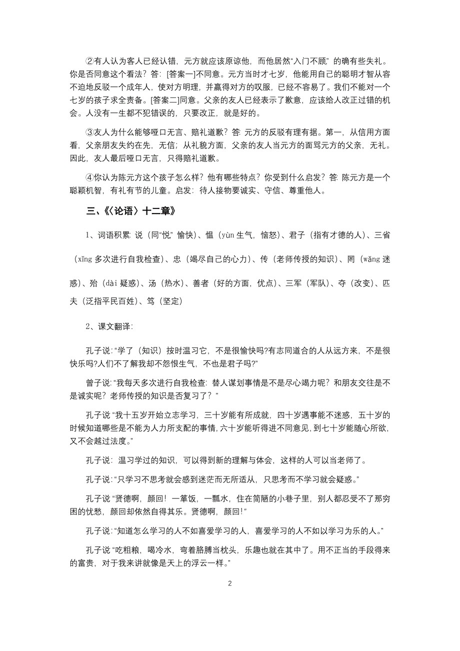 中考语文专题复习：课内文言文复习提纲_第2页