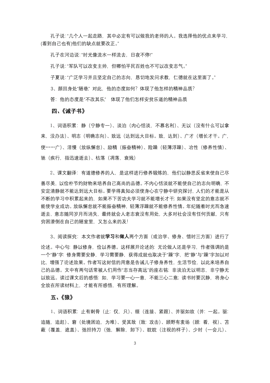 中考语文专题复习：课内文言文复习提纲_第3页