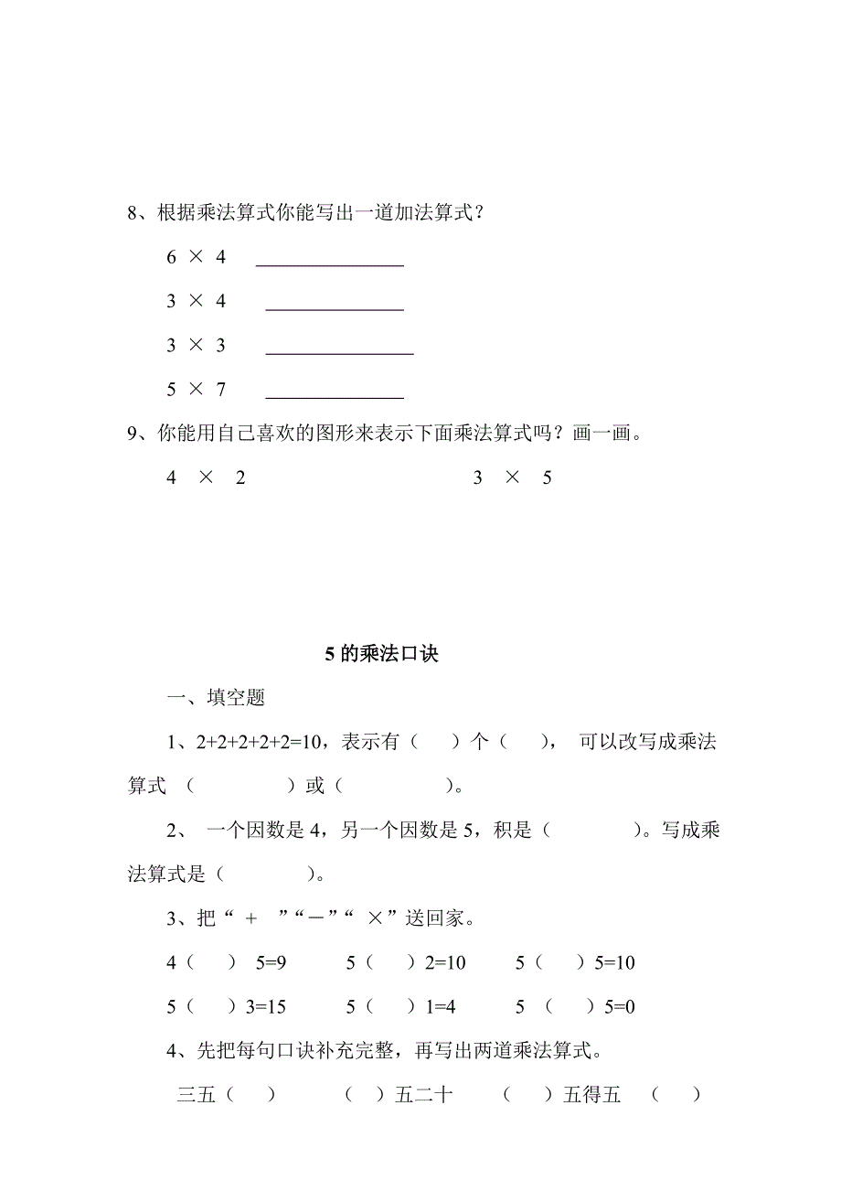 {精品}二年级上册数学乘法的初步认识练习题_第3页