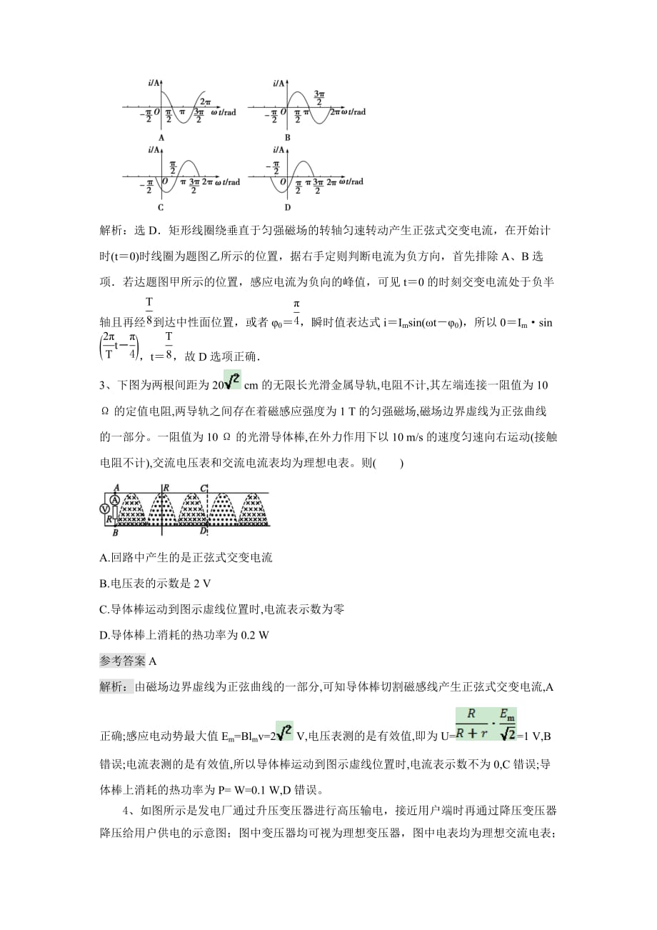 高考物理专题练习：交变电流传感器附答案_第2页