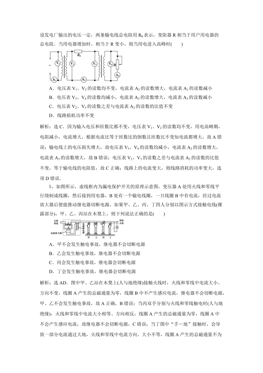 高考物理专题练习：交变电流传感器附答案_第3页