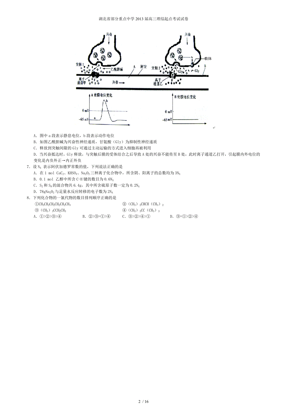 湖北省部分重点中学高三理综起点考试试卷_第2页