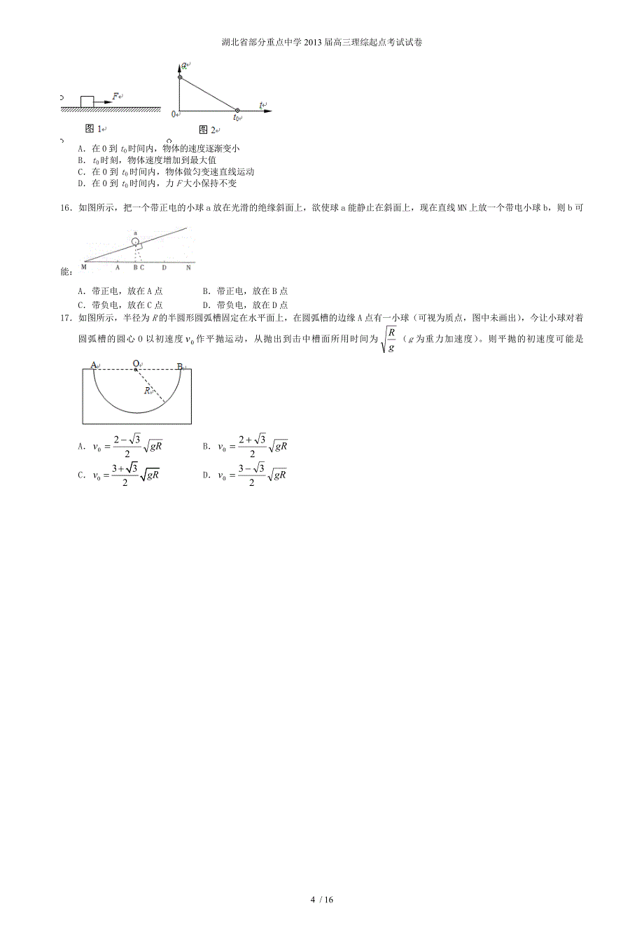 湖北省部分重点中学高三理综起点考试试卷_第4页