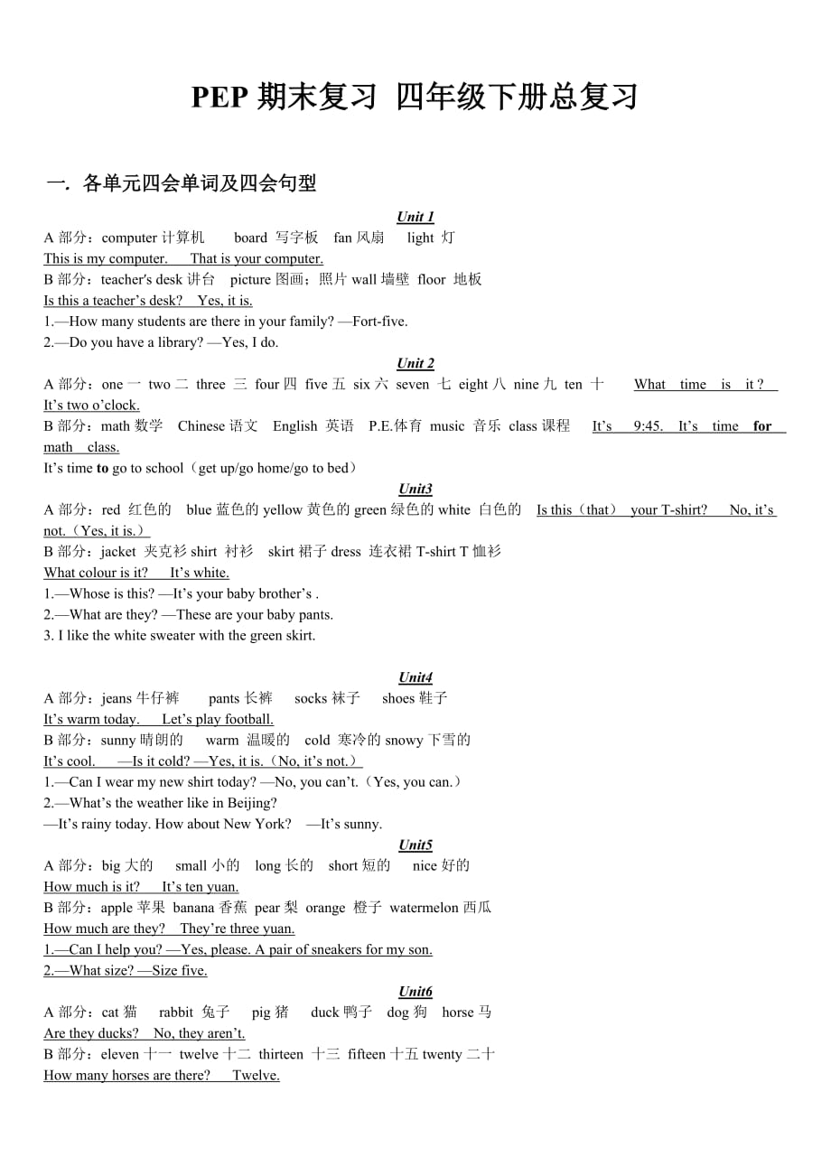 {精品}PEP小学英语四年级下册总复习知识重点_第1页