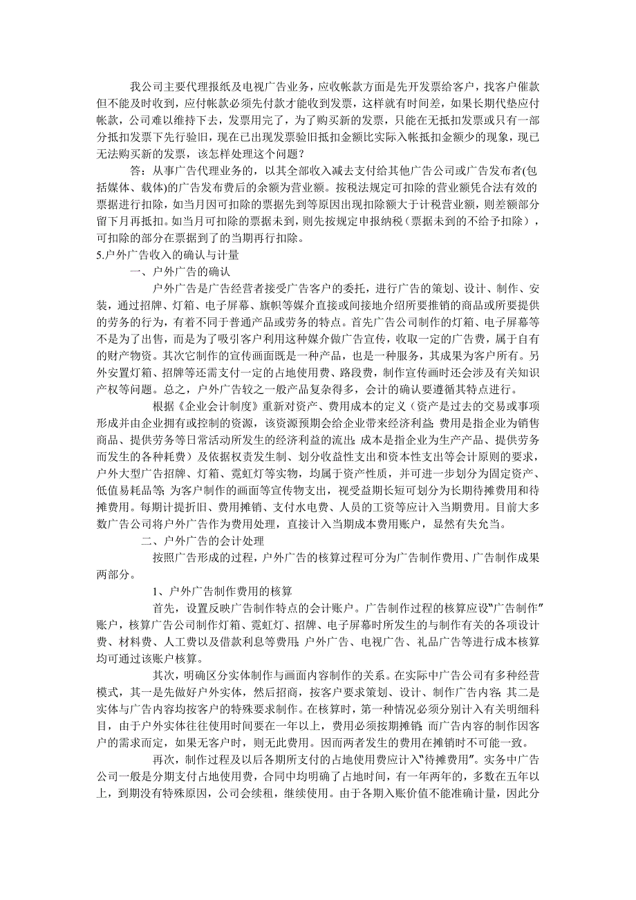 299编号广告公司的会计分录_第4页