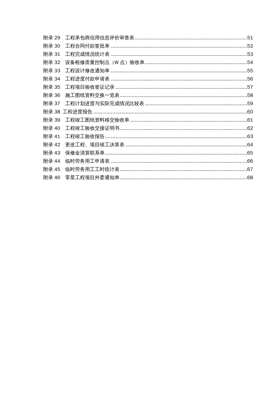 {企业管理运营}火电厂外包工程管理程序_第4页