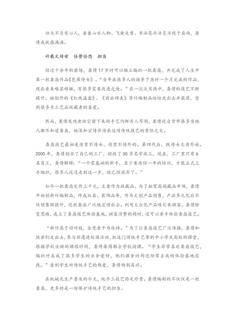 2020高考作文备考素材：青春励志 中国梦实践者06(非遗传承人)_第5页