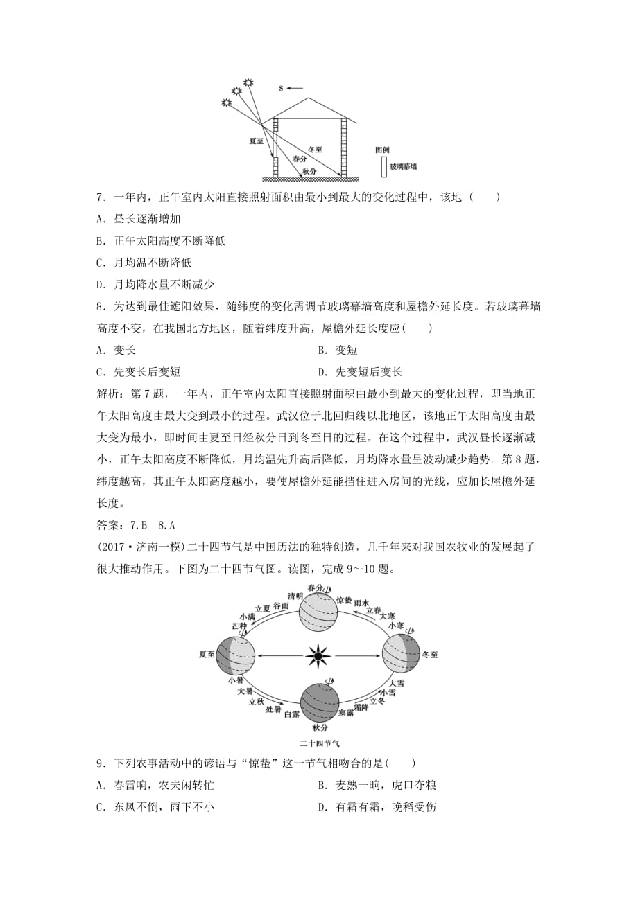 高考地理一轮复习第一部分自然地理第二章宇宙中的地球第四讲地球公转的地理意义——正午太阳高度的变化、四季和五带练习湘教版_第3页