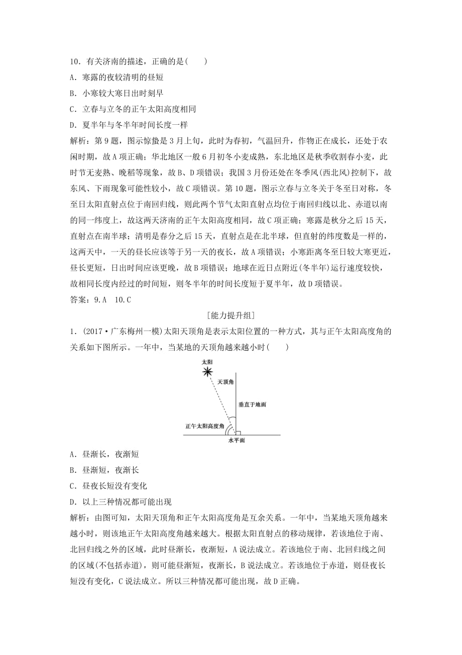 高考地理一轮复习第一部分自然地理第二章宇宙中的地球第四讲地球公转的地理意义——正午太阳高度的变化、四季和五带练习湘教版_第4页