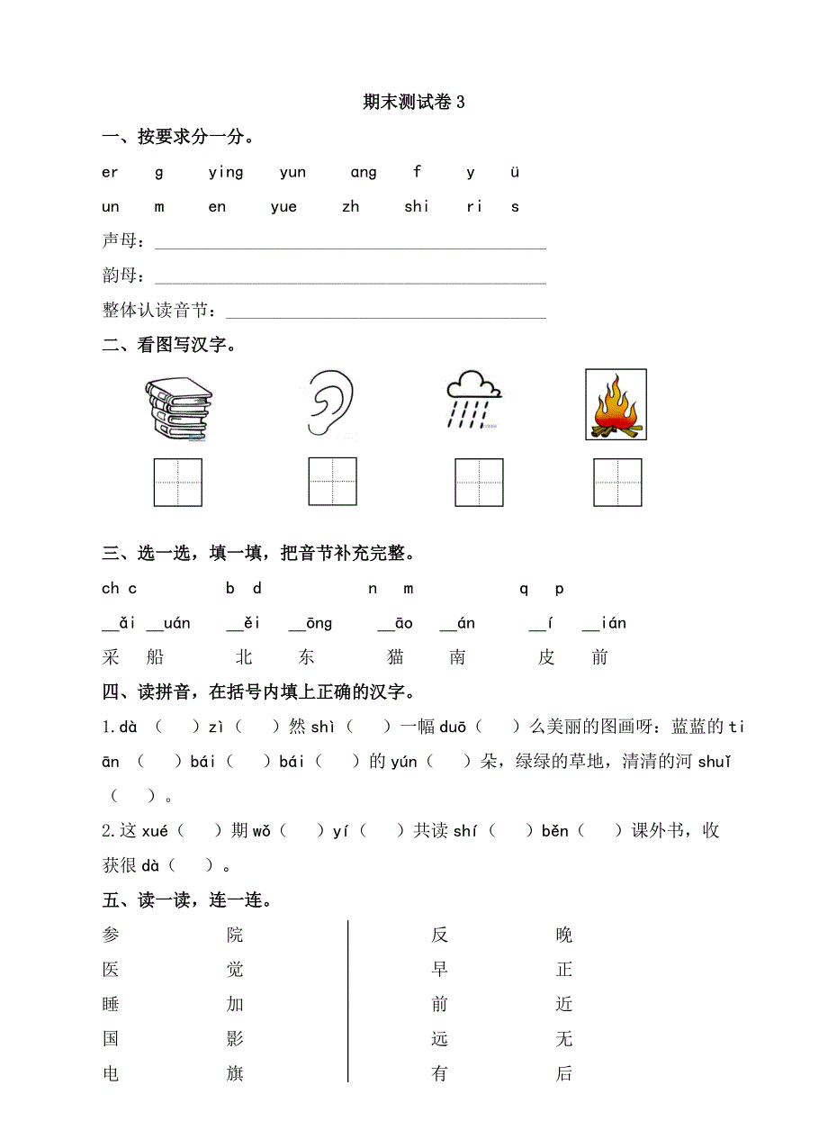 {精品}人教版一年级上册语文期末测试卷_第1页