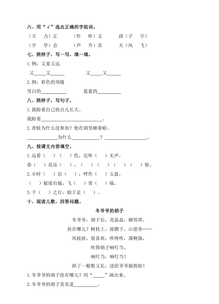 {精品}人教版一年级上册语文期末测试卷_第2页