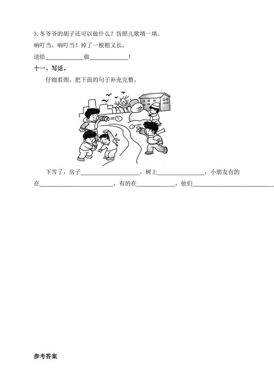 {精品}人教版一年级上册语文期末测试卷_第3页