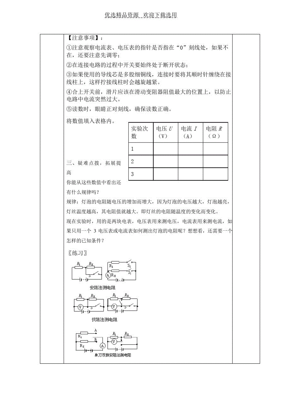 【教学设计】《测量小灯泡的电阻》(最新版-修订)_第2页