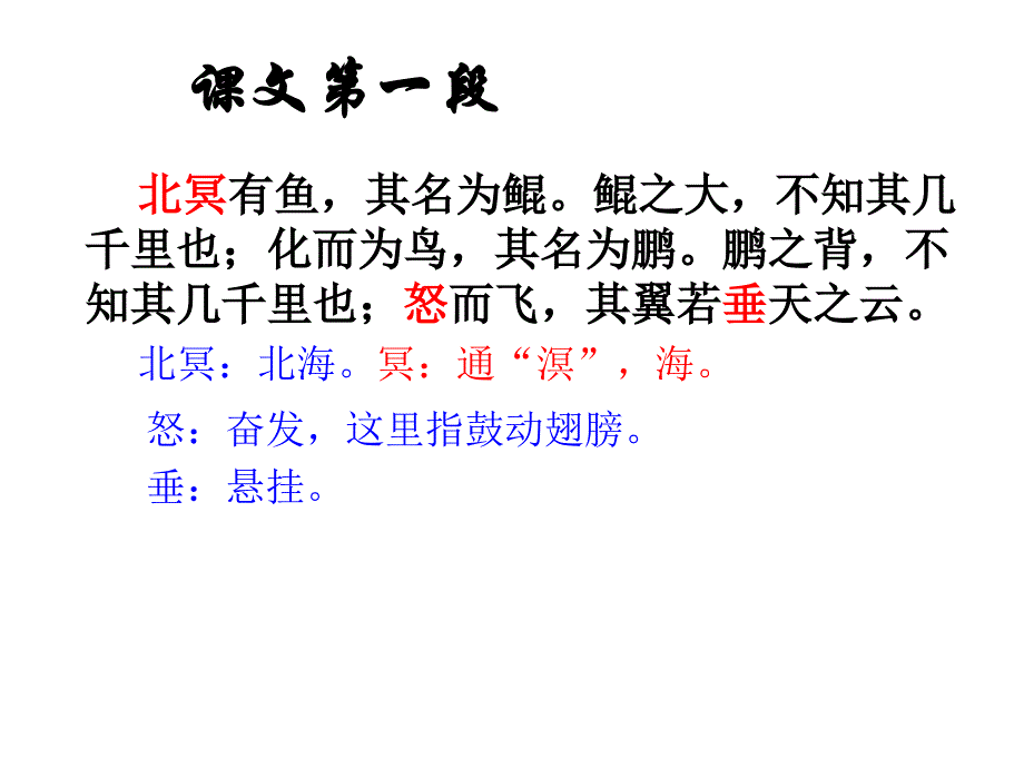 《逍遥游》(课文疏通字词)_第2页