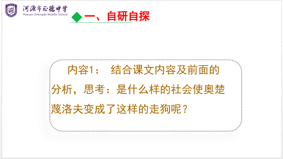 人教部编版九年级语文下册课件：6 变色龙 (共23张PPT)_第3页