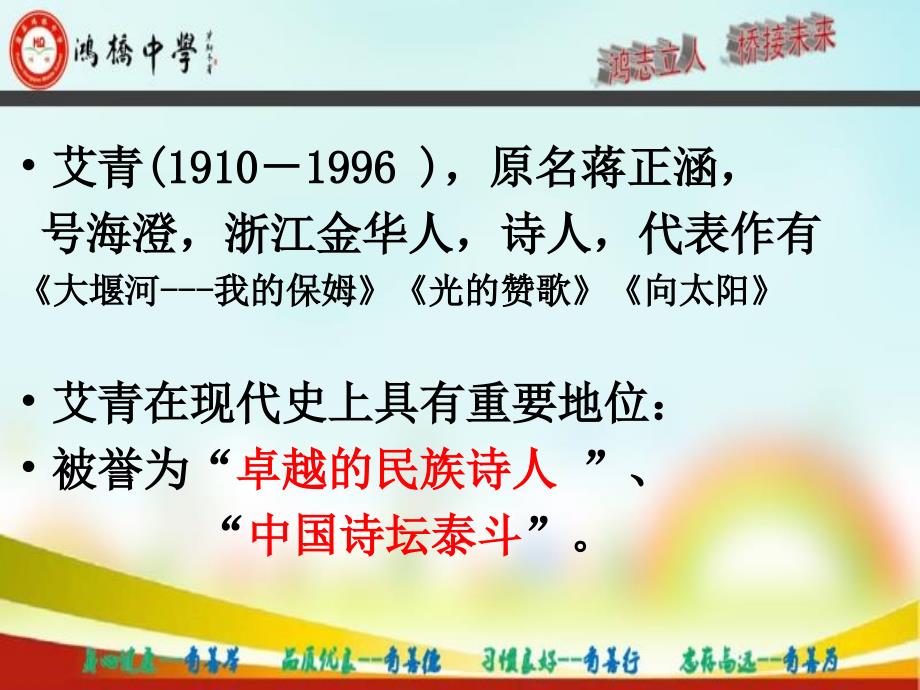 人教部编版九年级语文上册课件：2我爱这土地(共19张PPT)_第2页