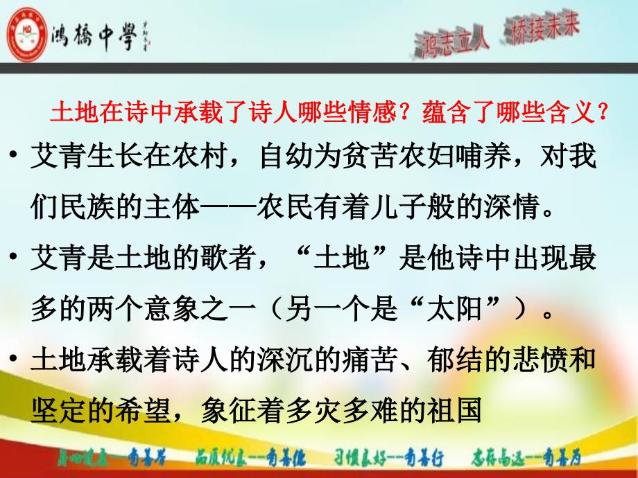 人教部编版九年级语文上册课件：2我爱这土地(共19张PPT)_第4页