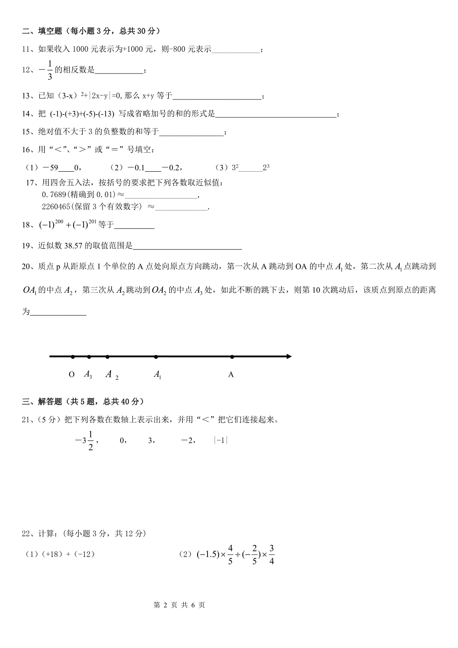 浙教版七年级数学上册第二单元测(含答案)试卷-_第2页