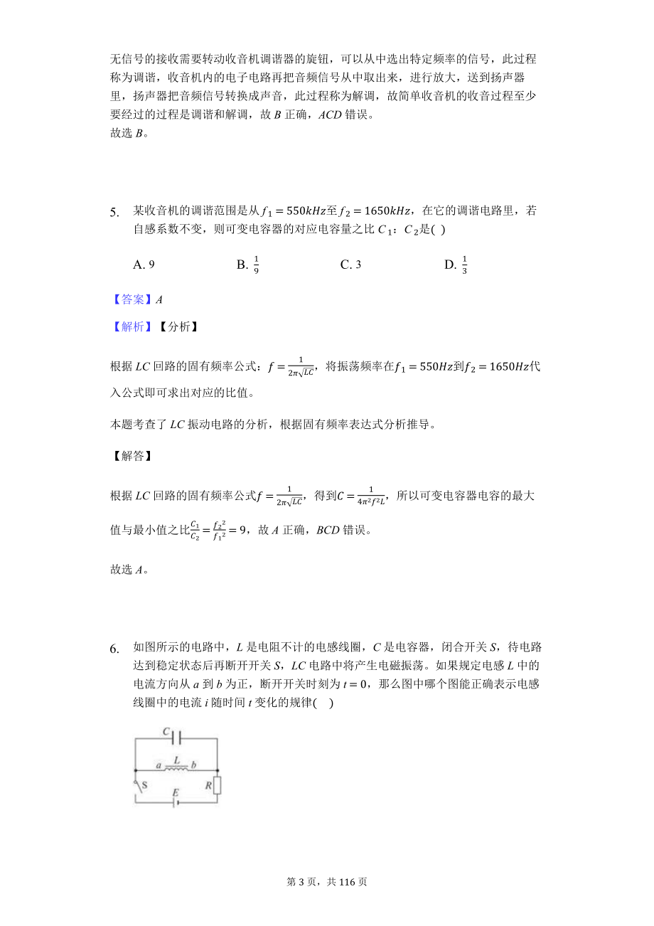 2020物理电磁学好题精选练习（答案精析）_第3页