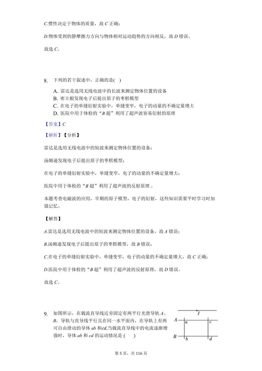 2020物理电磁学好题精选练习（答案精析）_第5页