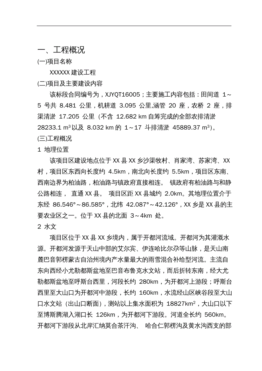 {企业组织设计}组织施工设计概述_第4页