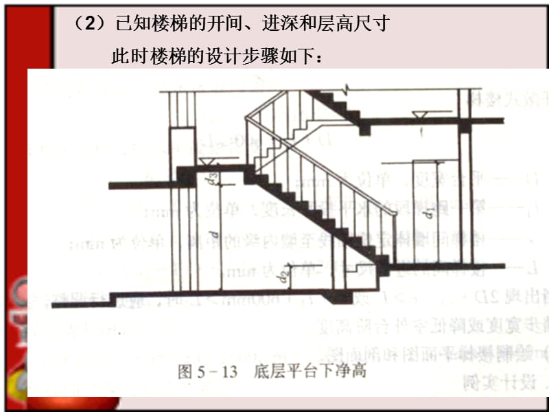 楼梯设计实例-_第3页