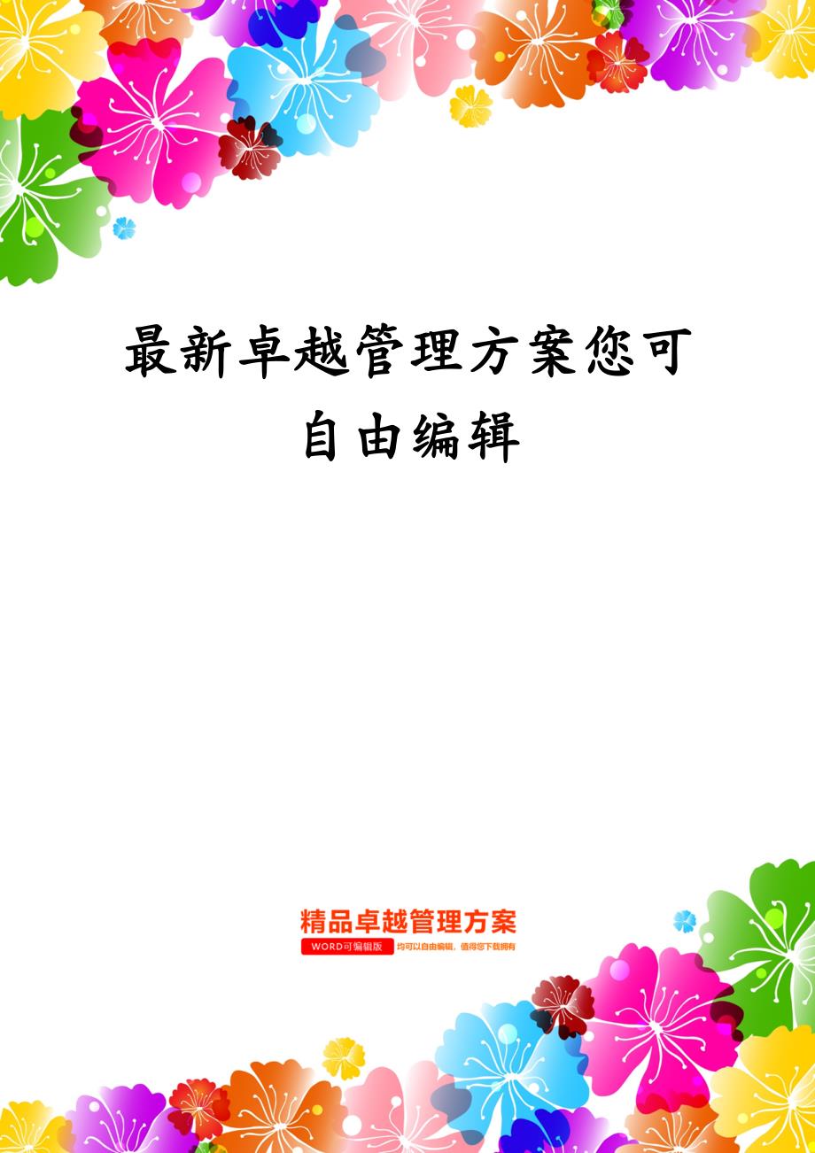 品质管理制度表格煤矿安全质量标准化检查及考核评级办法_第1页