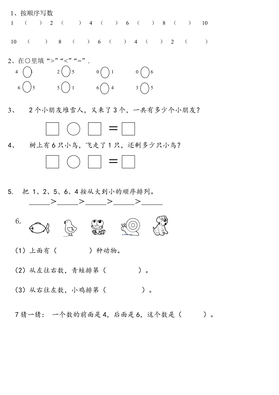 {精品}幼儿园大班数学练习题-大班解决问题的题目_第2页