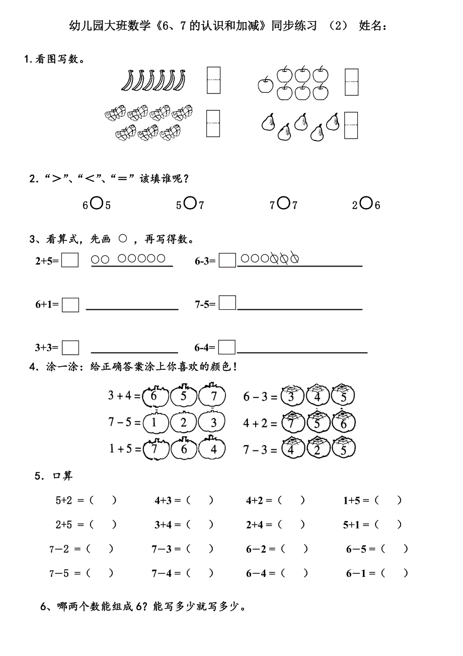 {精品}幼儿园大班数学练习题-大班解决问题的题目_第3页
