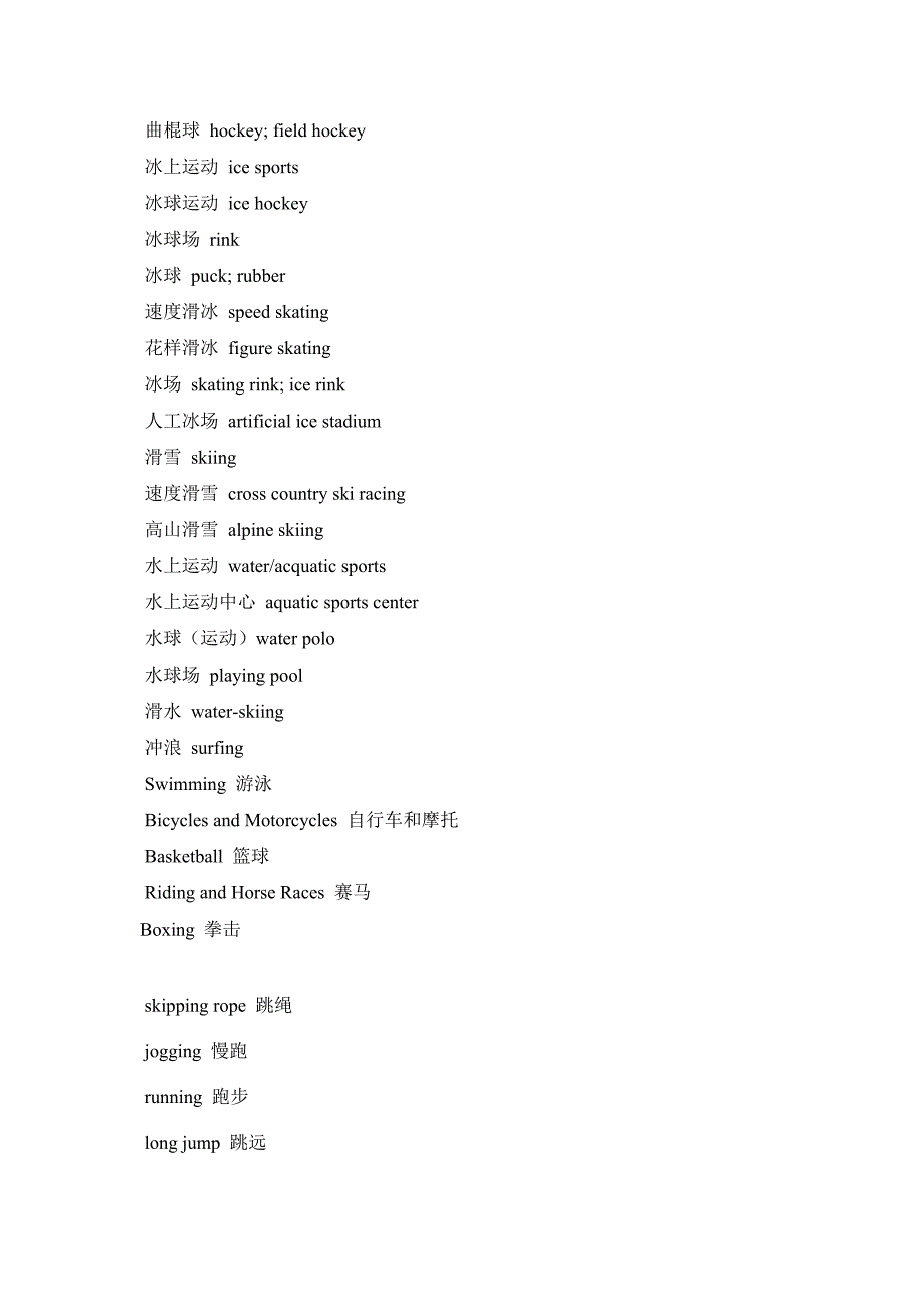 关于体育运动的英语单词-精编_第2页