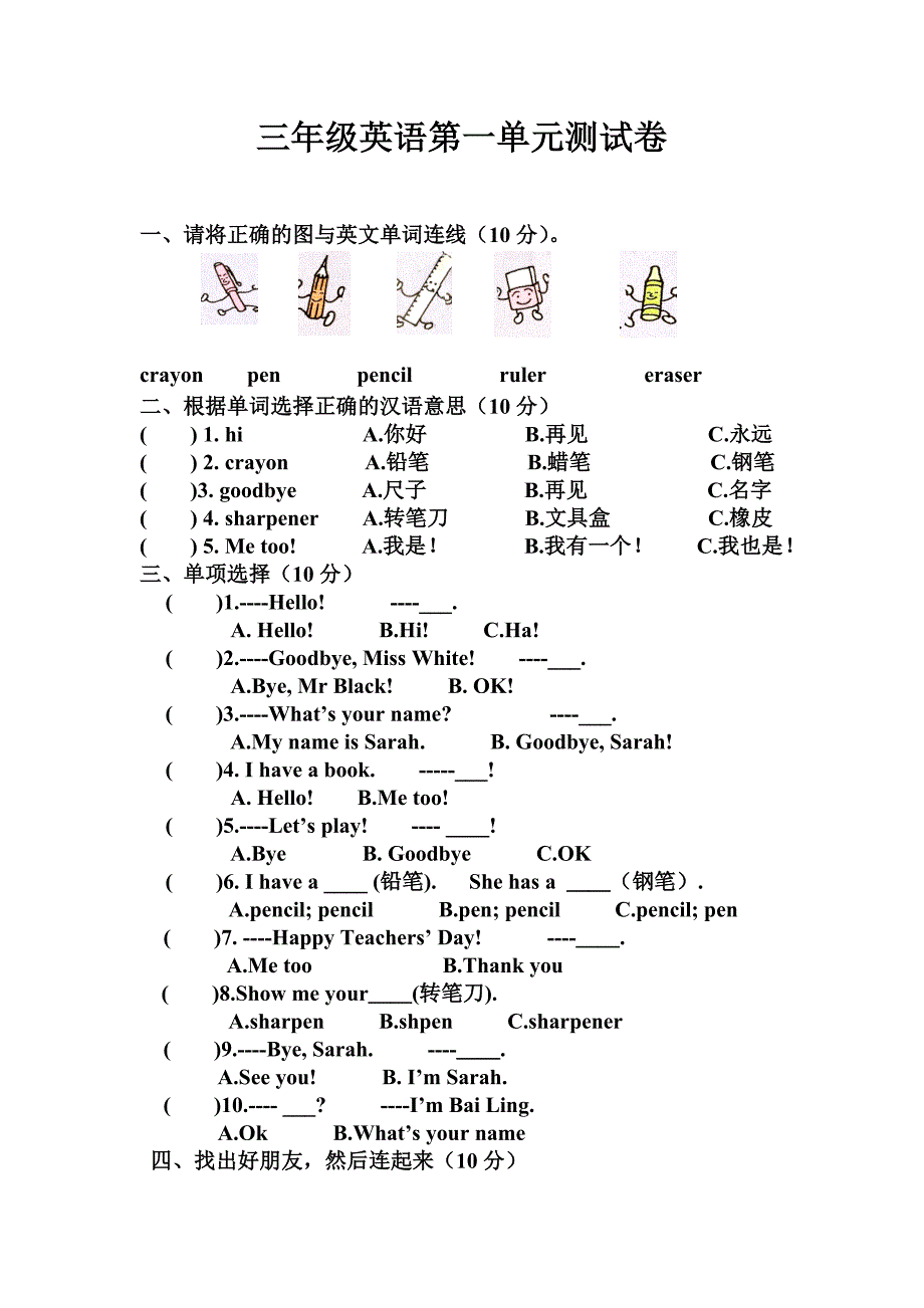 人教版三年级英语上册单元测试题-精编_第1页