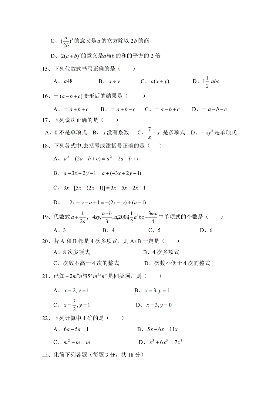 人教版数学七年级上册第二章 整式的加减练习题及答案-精编_第2页