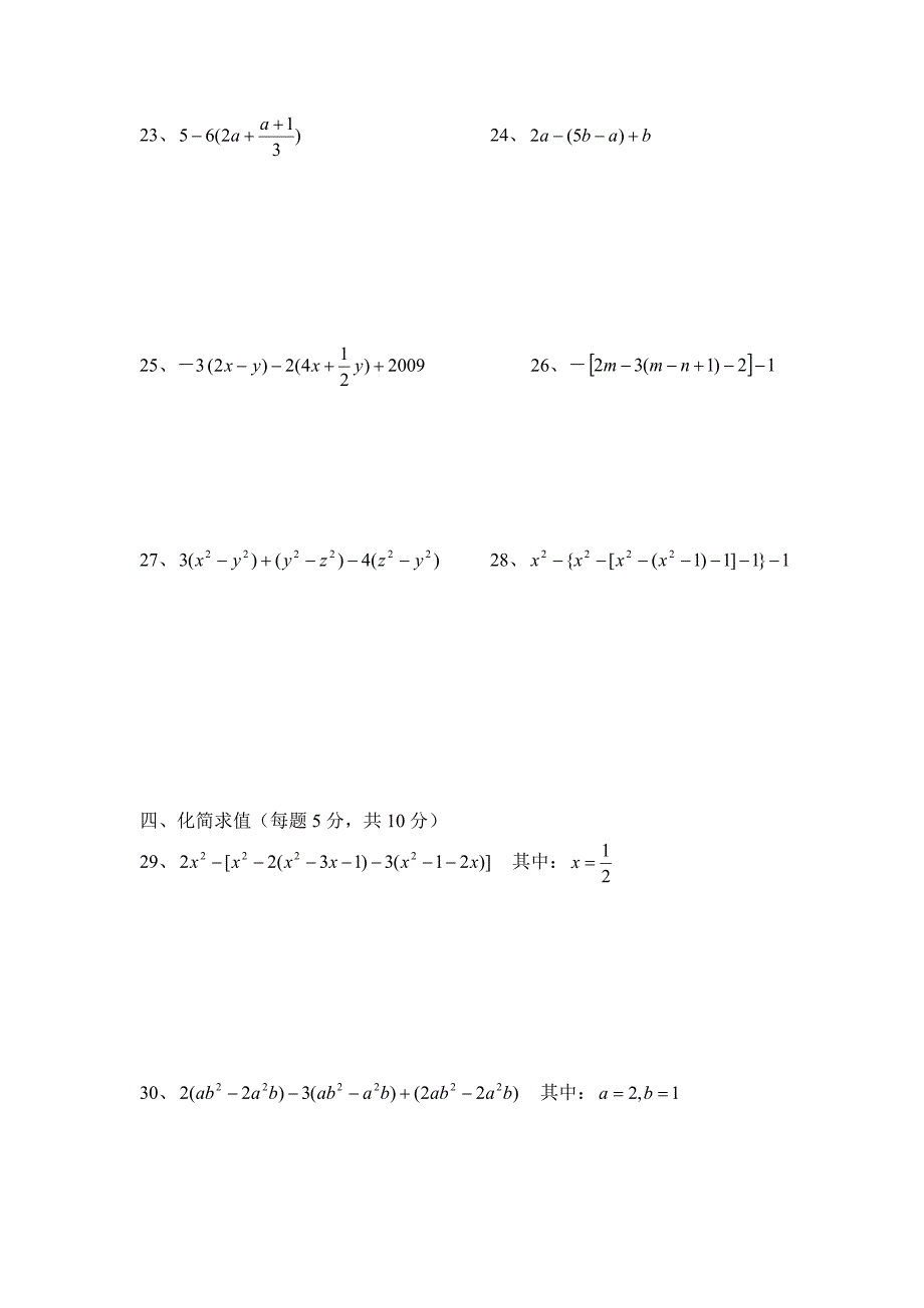 人教版数学七年级上册第二章 整式的加减练习题及答案-精编_第3页