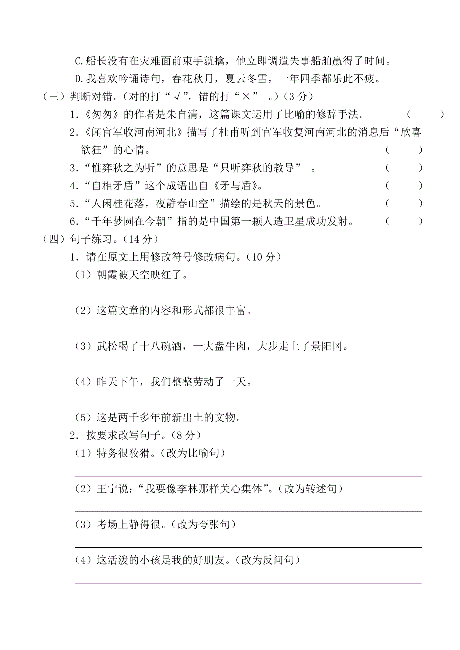 {精品}小学语文能力测试卷_第2页