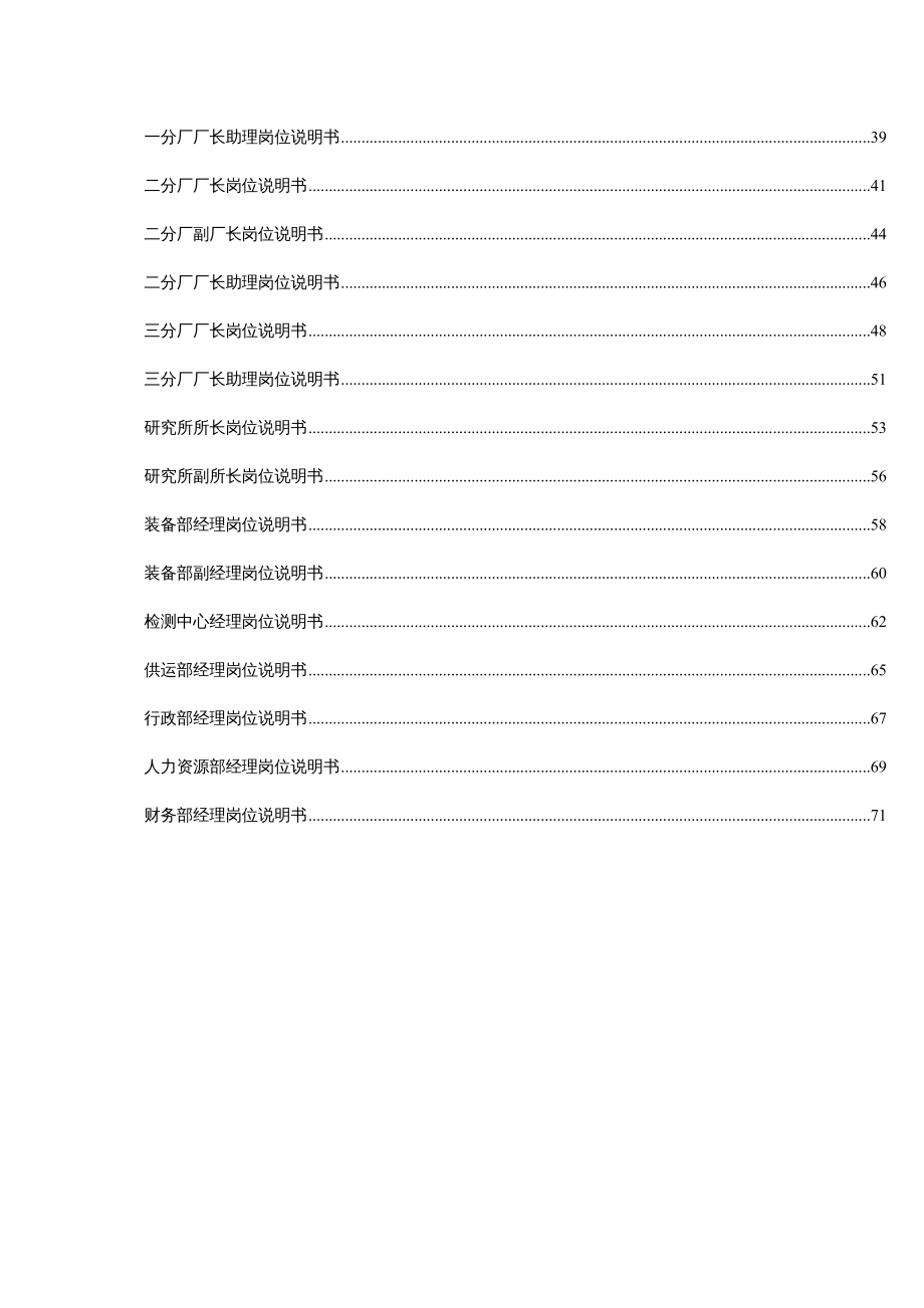 {企业管理手册}金轮针布企业管理手册101773页_第4页