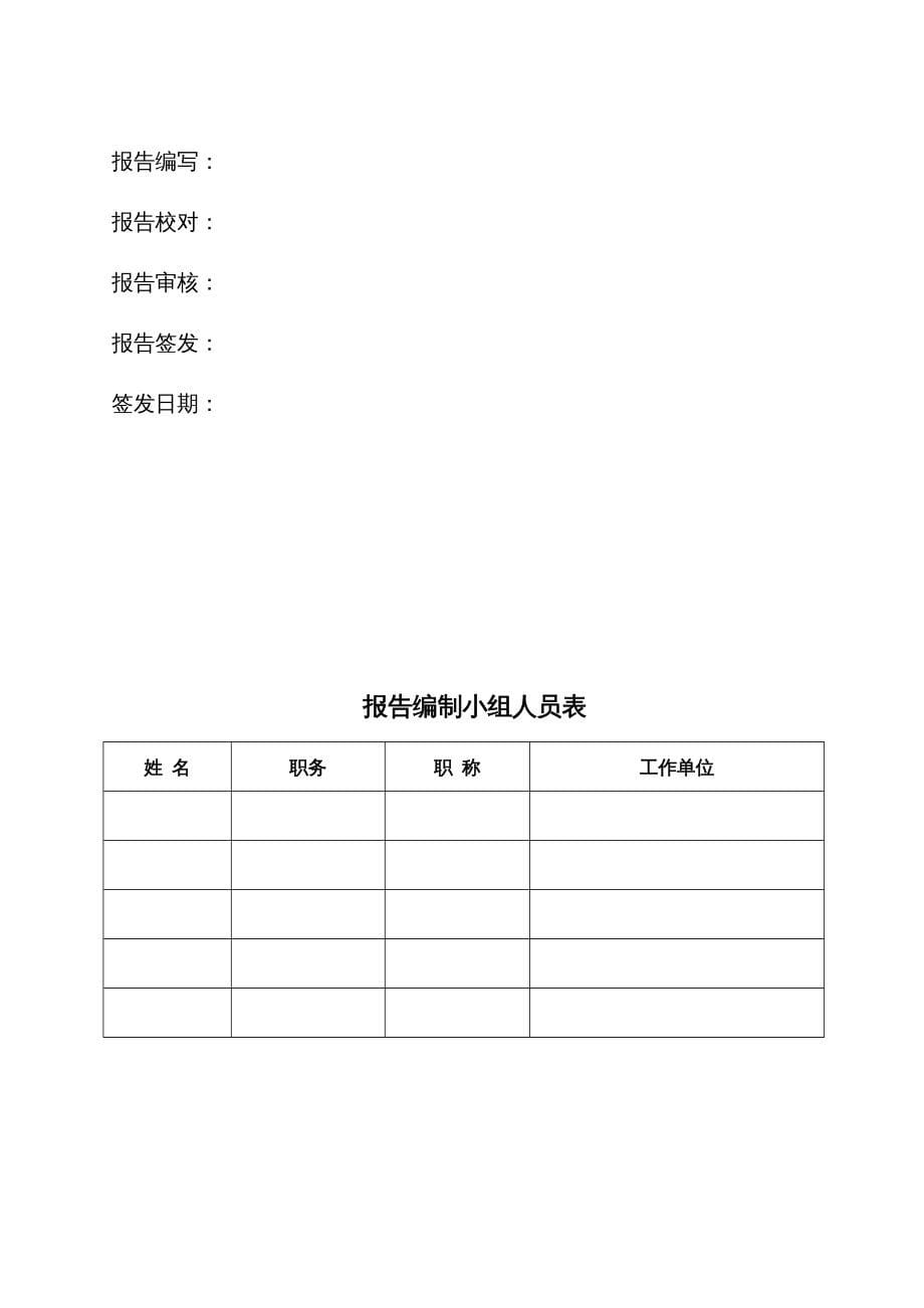 {能源化工管理}万家企业能源审计报告范本_第5页