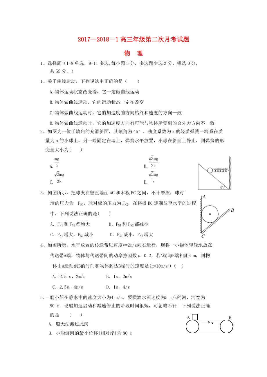 内蒙古杭锦后旗高三物理上学期第二次月考试题（无答案）_第1页