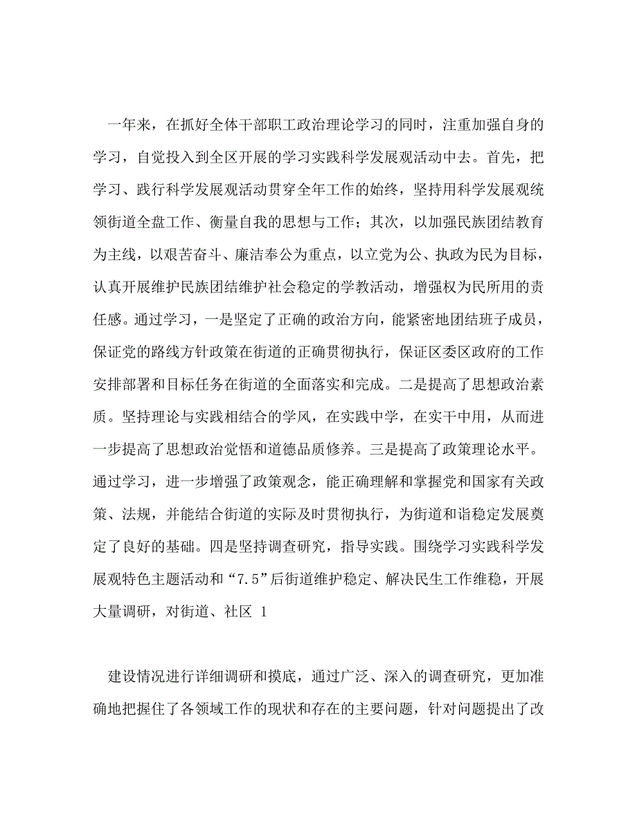 【精编】党风廉政建设述职述廉报告(精选多篇)_第2页