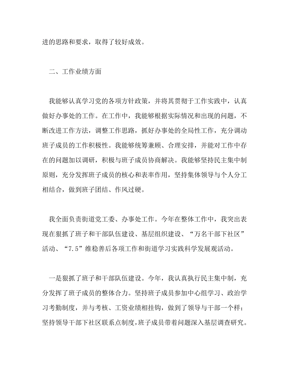 【精编】党风廉政建设述职述廉报告(精选多篇)_第3页