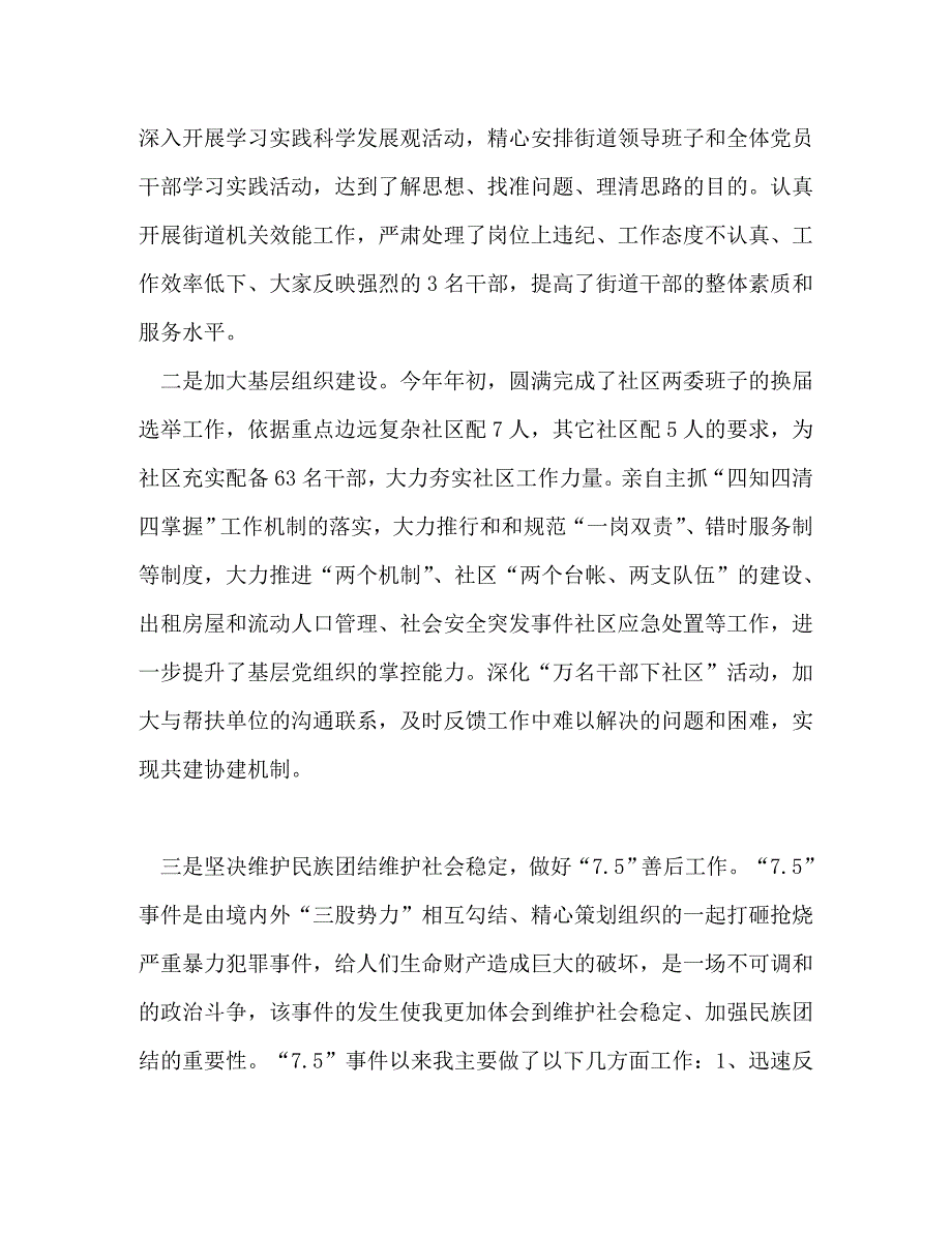 【精编】党风廉政建设述职述廉报告(精选多篇)_第4页